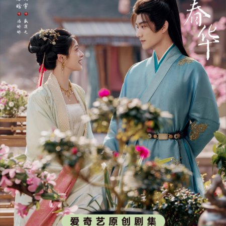 Sweetest Rebellion (2026)
