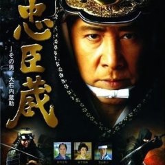 Chuushingura: Sono Otoko Oishi Kuranosuke Japanese Drama photo