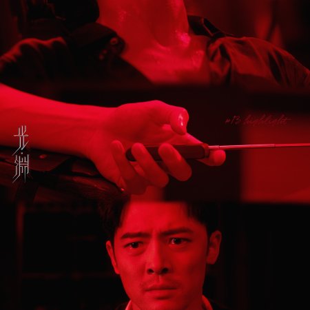 Justice in the Dark (2023)