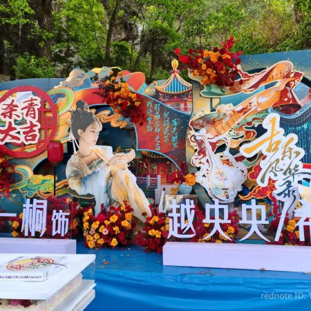 Gu Le Feng Hua Lu ()
