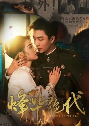 Splendor of the Era (2025) poster