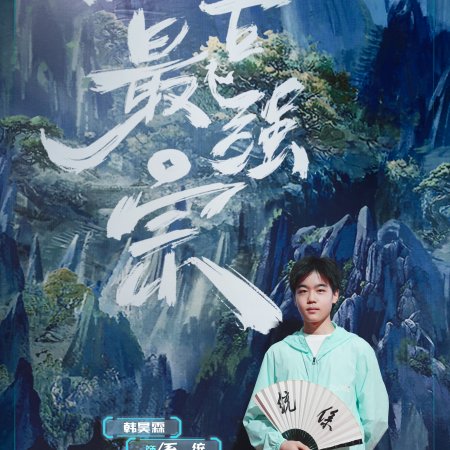 Wan Gu Zui Qiang Zong ()