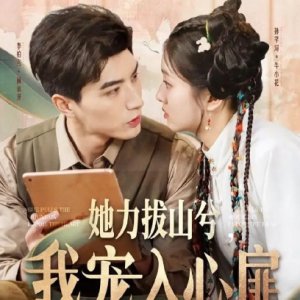 She Pulls the Mountain, I Spoil the Heart (2025)