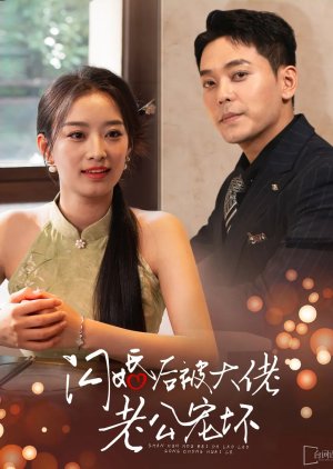 Shan Hun Hou Bei Da Lao Lao Gong Chong Huai (2024) poster