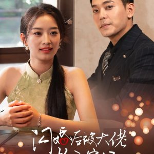 Shan Hun Hou Bei Da Lao Lao Gong Chong Huai (2024)
