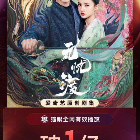 The Demon Hunter's Romance (2025)