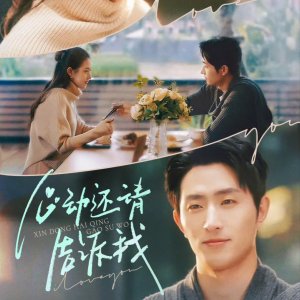 Xin Dong Huan Qing Gao Su Wo (2025)