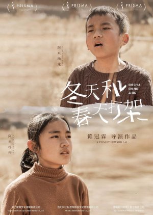 Em Chu Em Nie Zi Bo (2021) poster