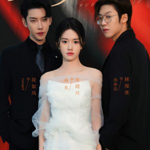 Bu Bu Wei Lie (2025)