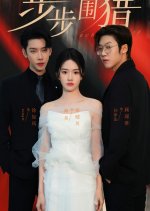 Bu Bu Wei Lie Chinese Drama photo