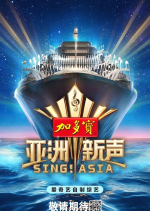 Sing! Asia () poster