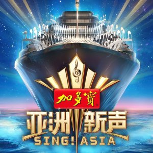 Sing! Asia (2025)