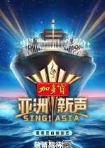Sing! Asia Chinese TV Program photo