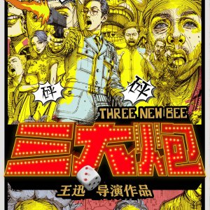 Three New Bee ()