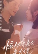 My Husband Becomes Rich Chinese Drama photo