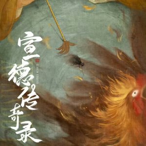 Xuande Legend ()