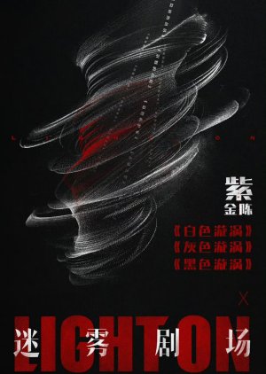 Hei Se Xuan Wo poster