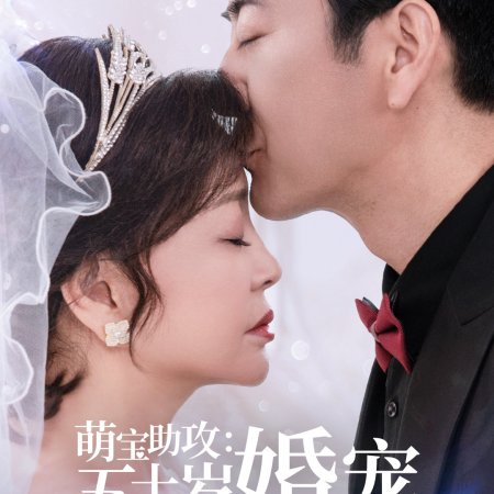Meng Bao Zhu Gong: Wu Shi Sui Hun Chong (2025)