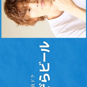 Aozora Beer (2025)