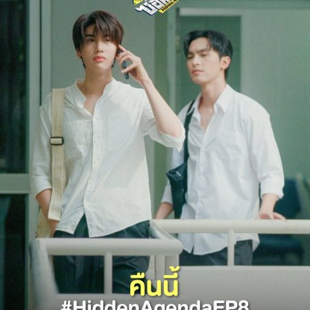 Hidden Agenda (2023)