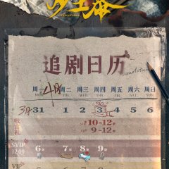 Sandstorm Chinese Drama photo