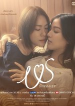 Us: Uncut Version Thai Drama photo