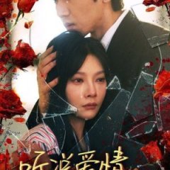 Shi Gu Wei Qing Chinese Drama photo