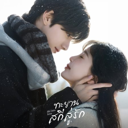 Ski into Love (2025)