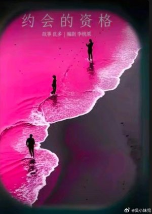 Yue Hui De Zi Ge () poster