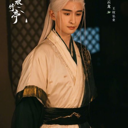 Love in Pavilion (2025)
