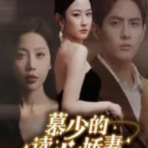 Mu Shao's Reading Heart Delicate Wife (2024)