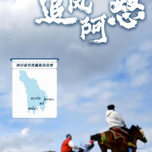 Gao Yuan Shang De Sai Xian Sheng Zhi Zhui Feng A Nu ()
