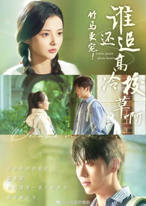 Little Green Plum Heart (2024) poster