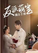 Fan Pai Meng Bao Xun Yang Shou Ce Chinese Drama photo