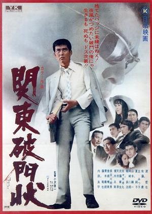 Kanto Hamonjo (1971) poster