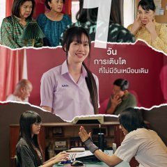 The Summer We Met Thai Drama photo