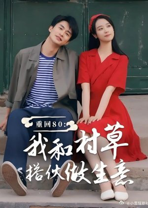 Chong Hui 80: Wo He Cun Cao Da Huo Zuo Sheng Yi (2024) poster