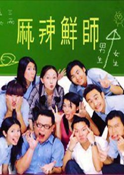 Spicy Teacher (2000) poster