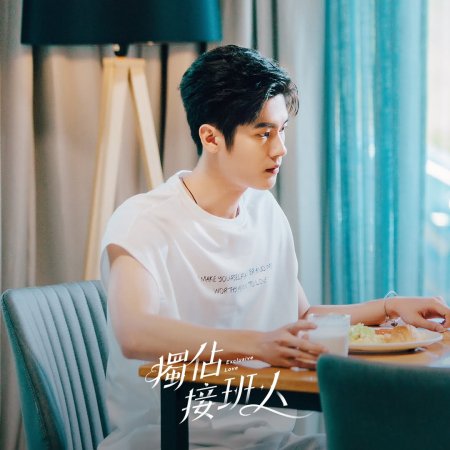 Exclusive Love (2025)