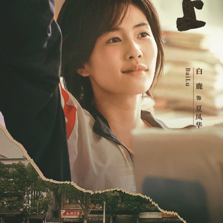 Northward (2025)