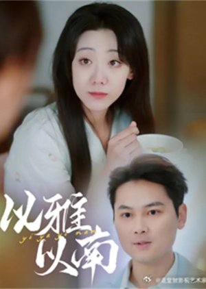 Yi Ya Yi Nan poster