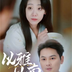 Yi Ya Yi Nan (2025)