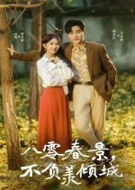 Ba Ling Chun Jing, Bu Fu Xian Qing Cheng Chinese Drama photo