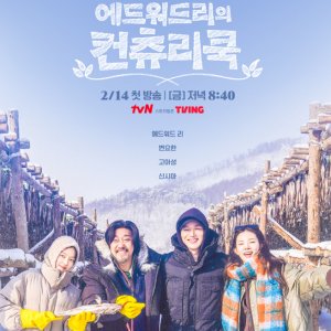 Edward Lee's Country Cook (2025)
