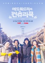 Edward Lee's Country Cook Korean TV Program photo