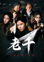 Cheater Chinese Drama photo