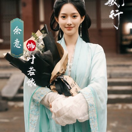 Shao Nian Ge Xing ()