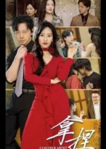 Controlment Chinese Drama photo