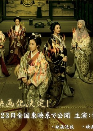 Ooku 3 SP: Meiji-hen (2003) poster