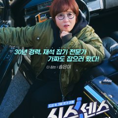 Sixth Sense: City Tour Korean TV Program photo